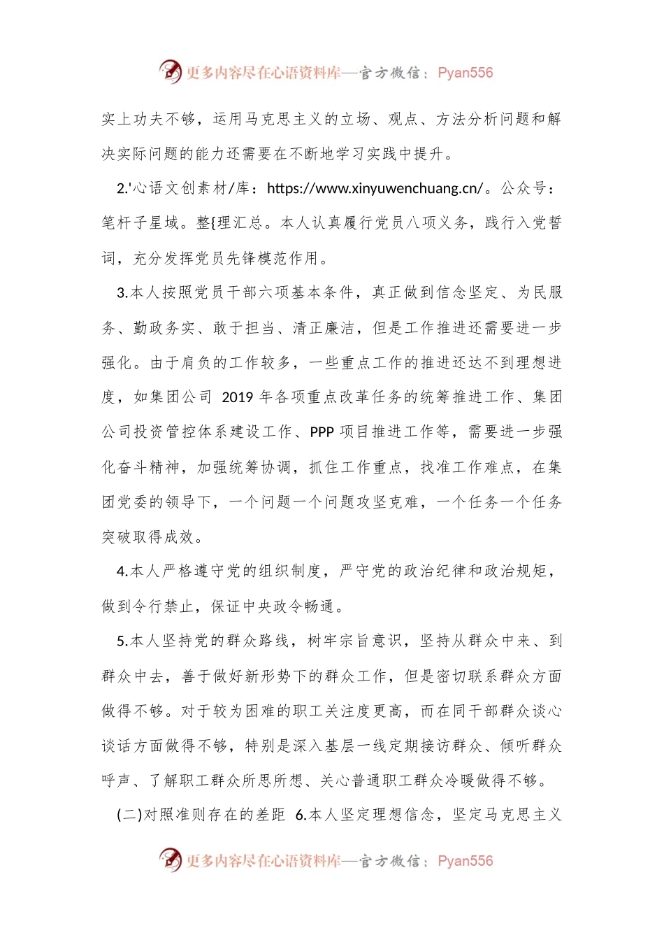 新时代党治疆方略对照材料（全文5321字）.docx_第2页