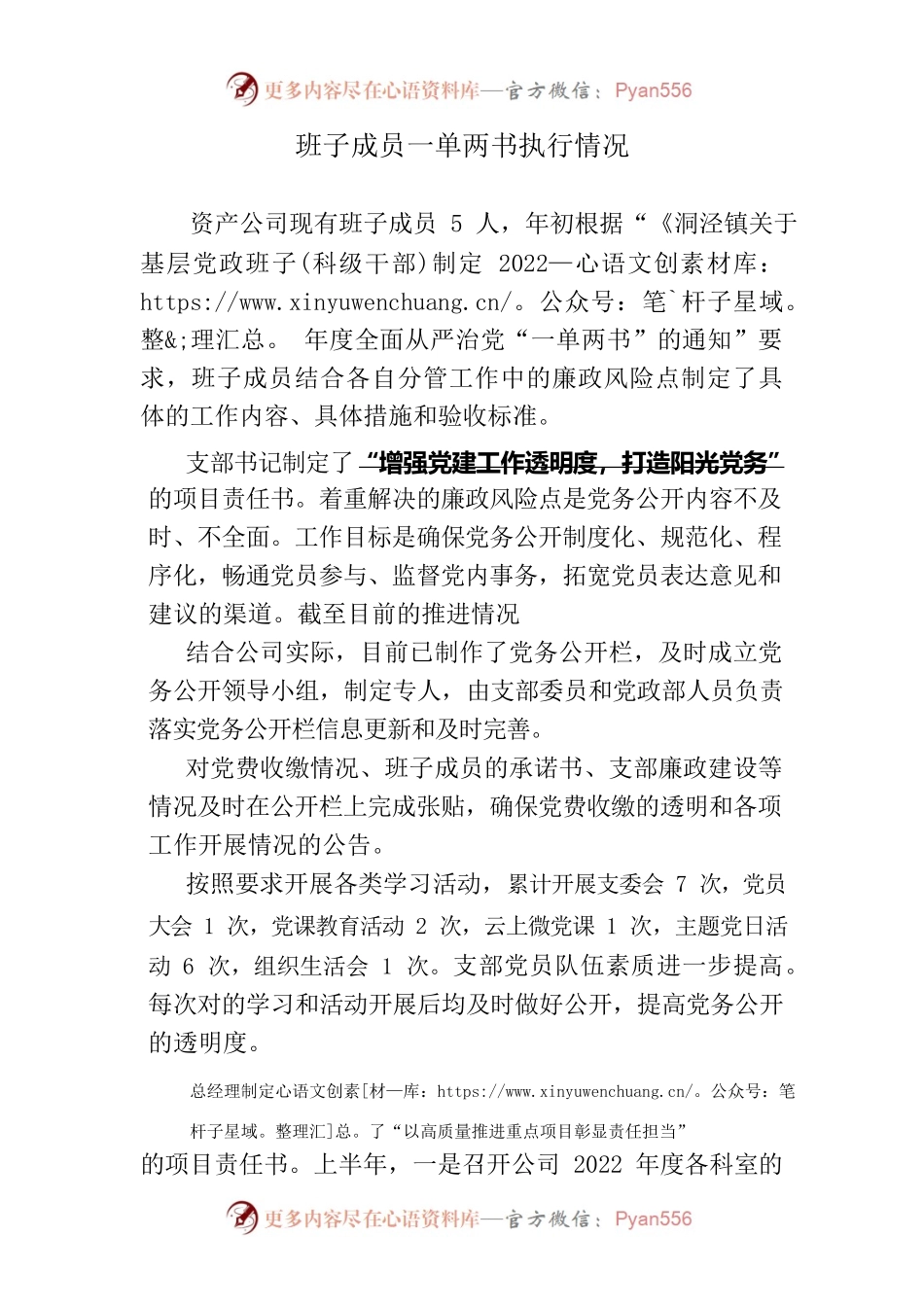 班子成员一单两书完成情况.docx_第1页