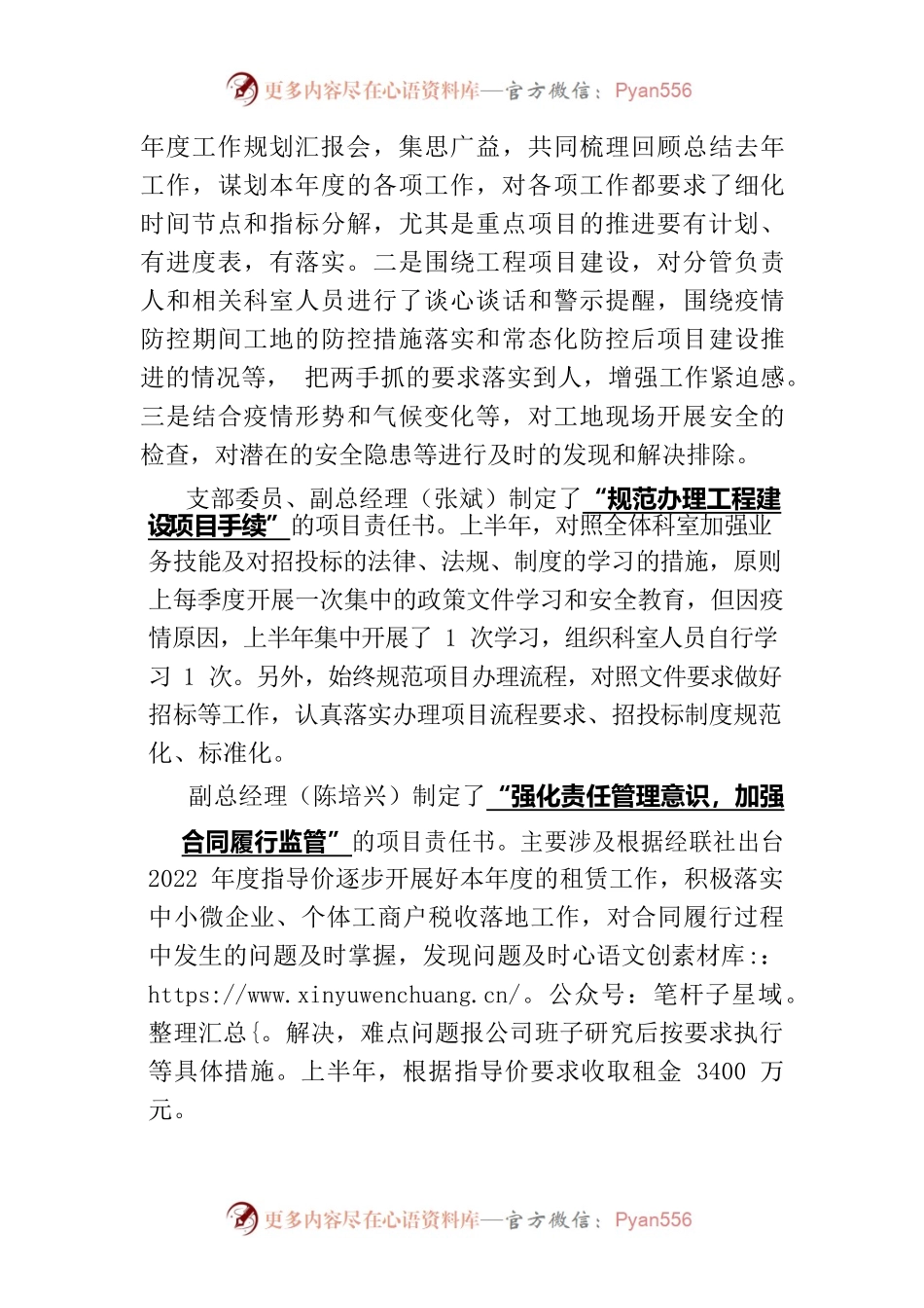 班子成员一单两书完成情况.docx_第2页