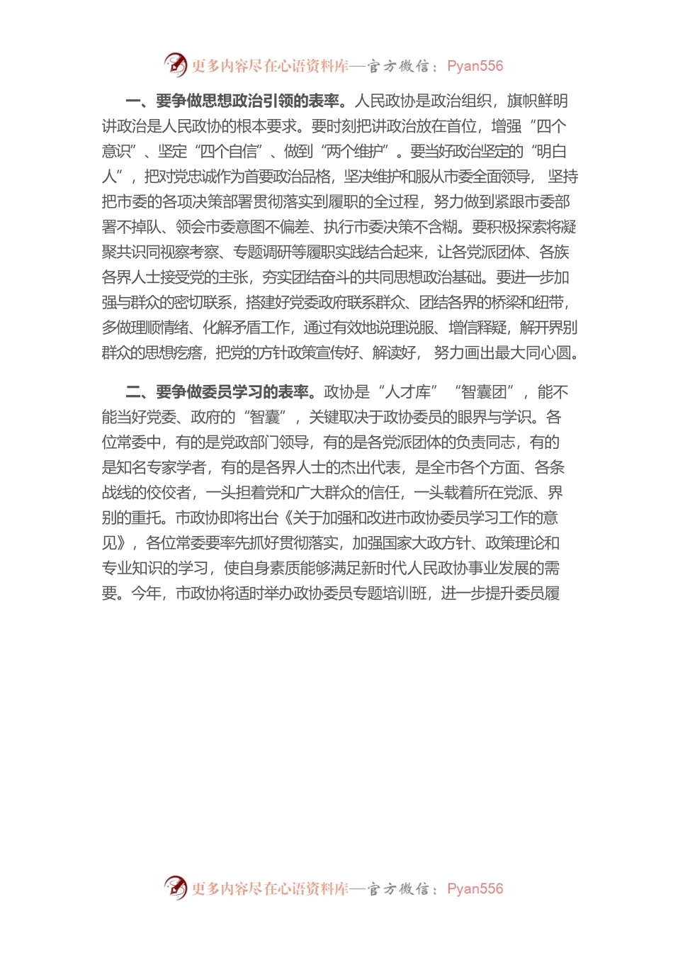 榆林市政协主席：在市政协五届一次常委会议上的讲话（20220623）.docx_第2页