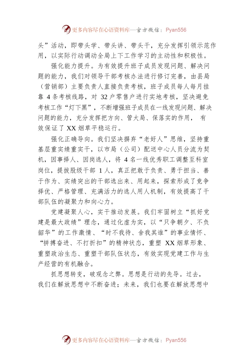 烟草局高质量发展工作情况汇报.docx_第2页