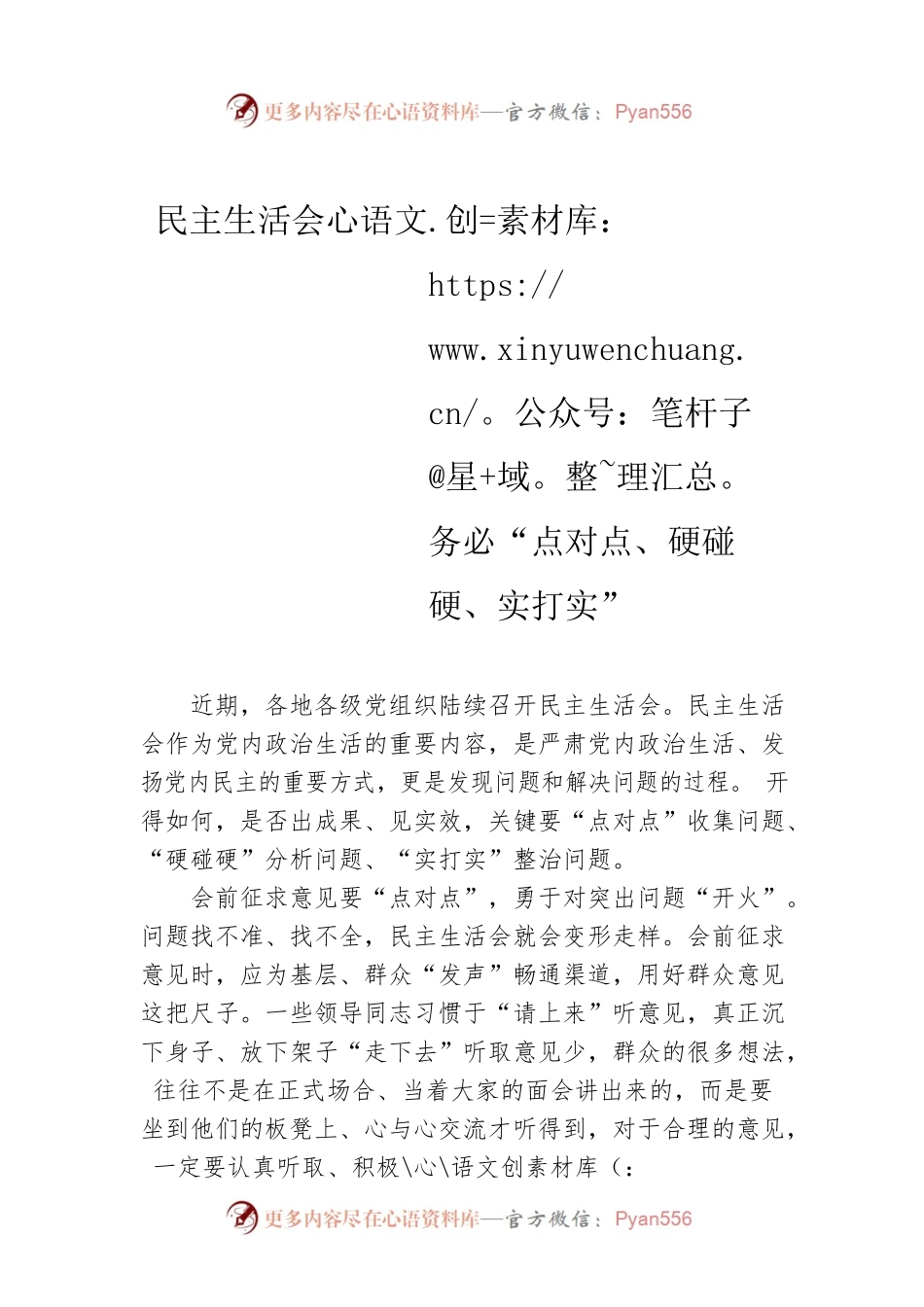 民主生活会务必“点对点、硬碰硬、实打实”.docx_第1页