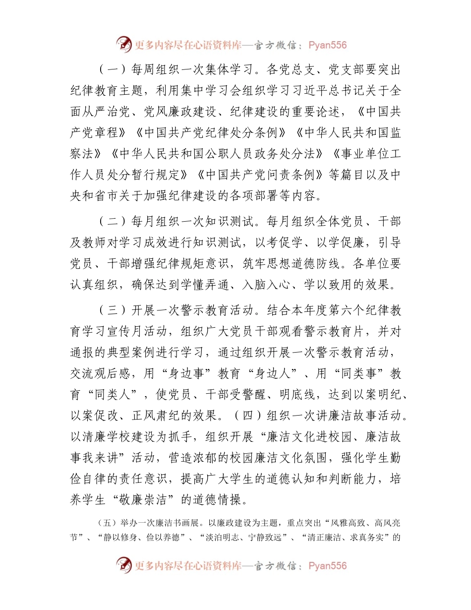 某教育局关于开展党纪学习教育实施方案.docx_第2页