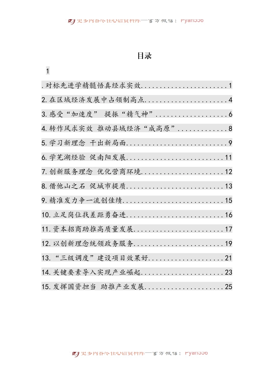 汇编523-南阳市首批选派15名干部赴安徽芜湖跟班学习汇报会发言摘编-15篇.docx_第1页