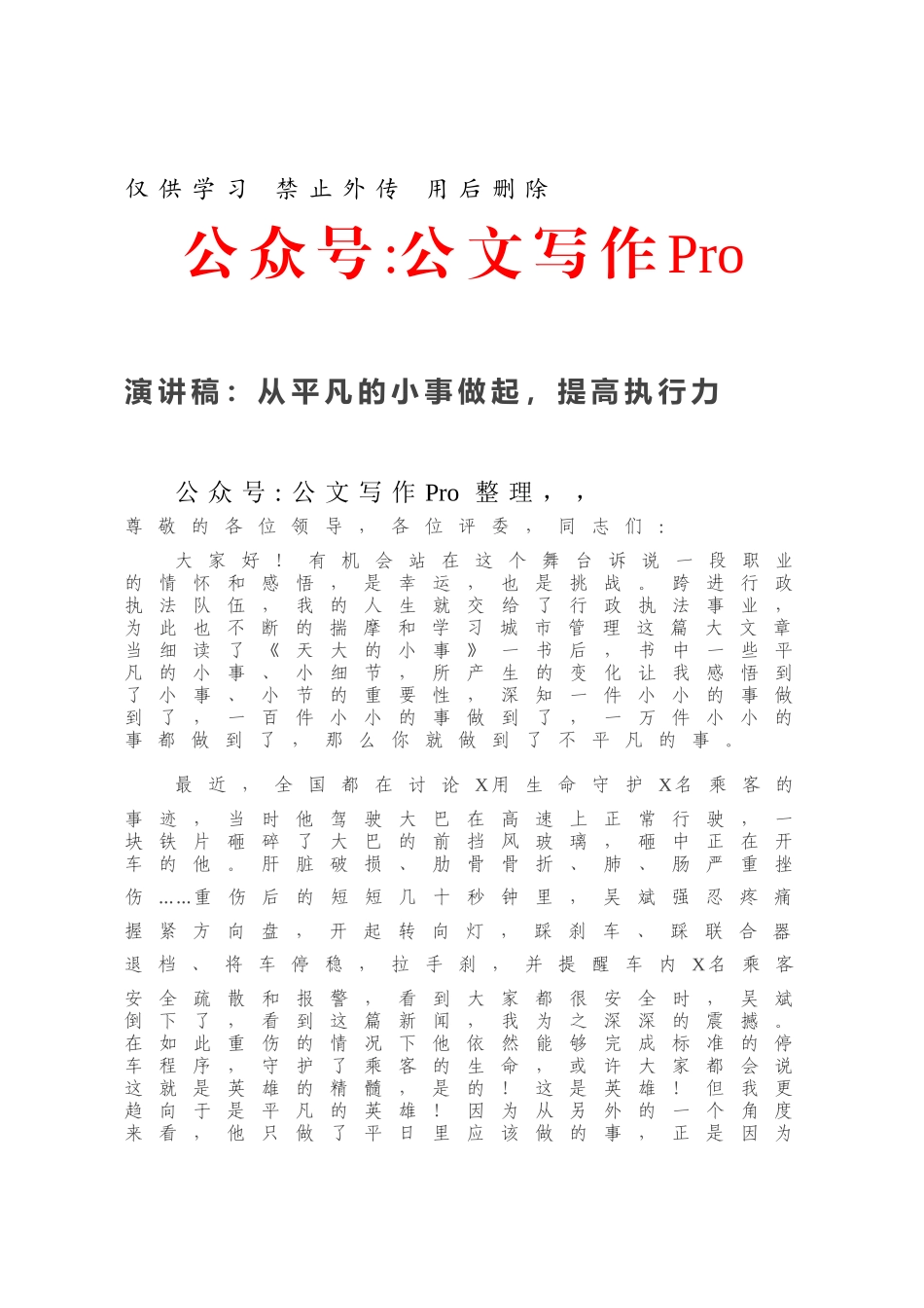 演讲稿：从平凡的小事做起，提高执行力.docx_第1页
