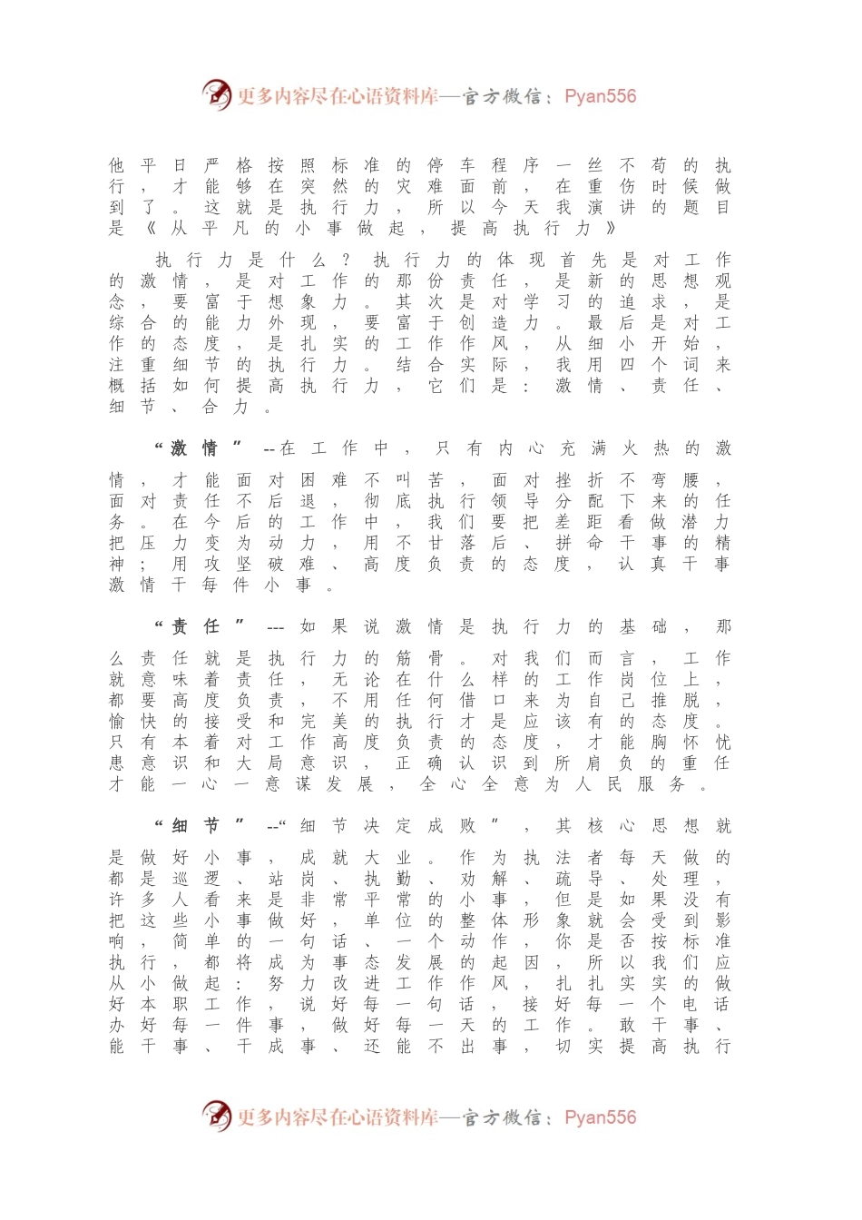 演讲稿：从平凡的小事做起，提高执行力.docx_第2页