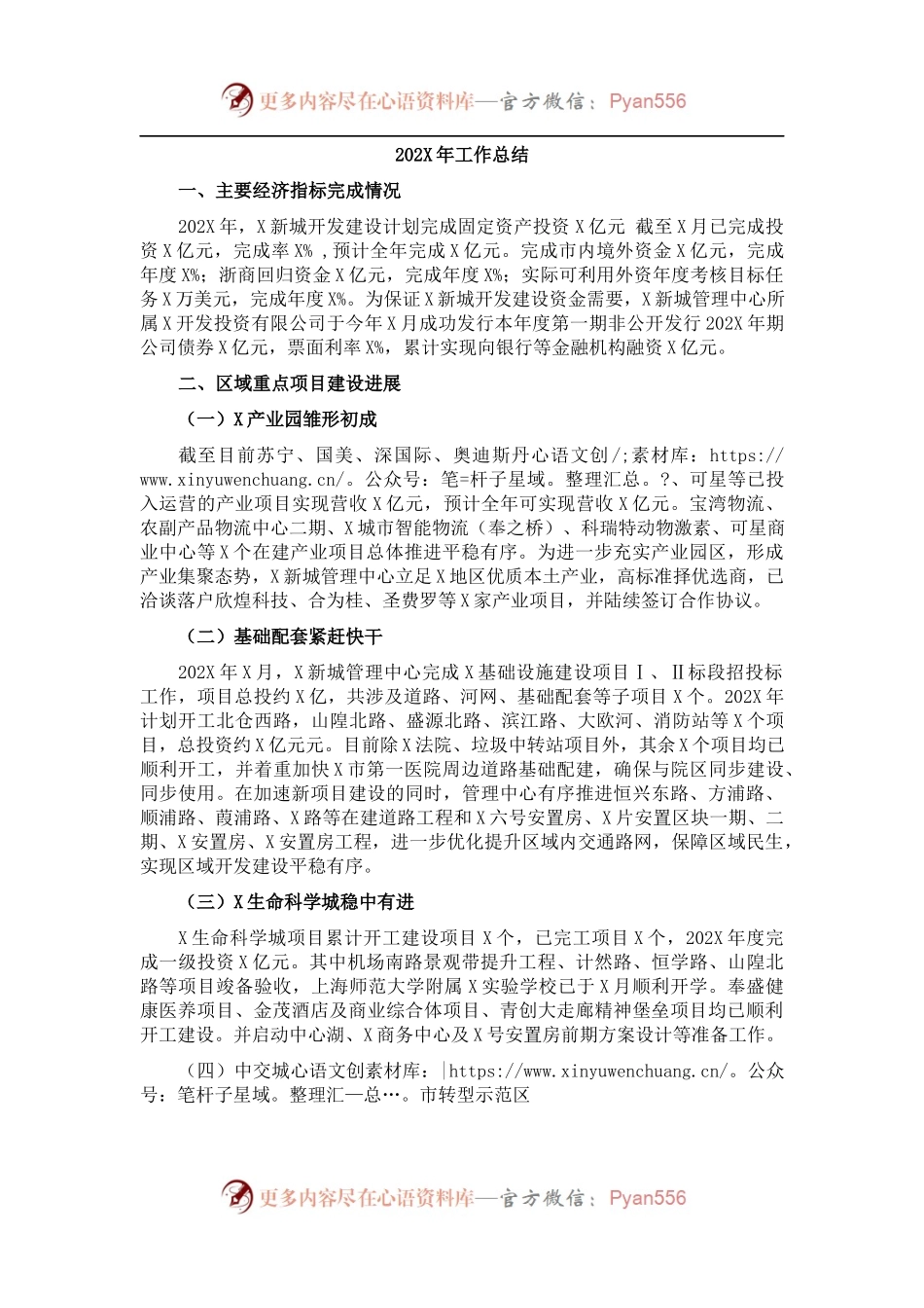 新城管理中心202X年工作总结和2022年工作计划.docx_第1页