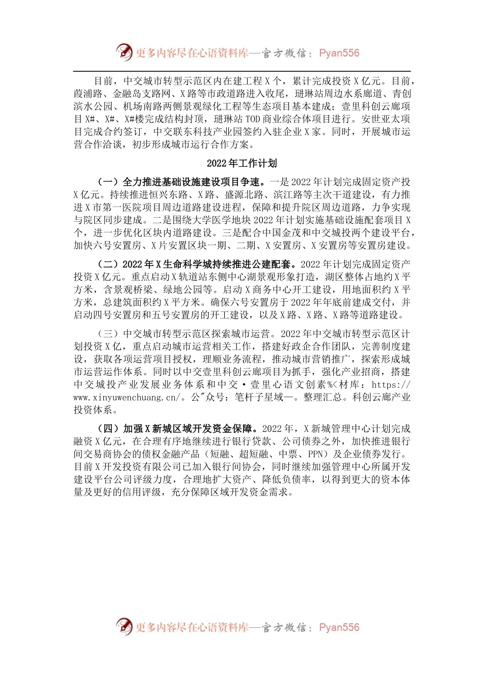 新城管理中心202X年工作总结和2022年工作计划.docx_第2页