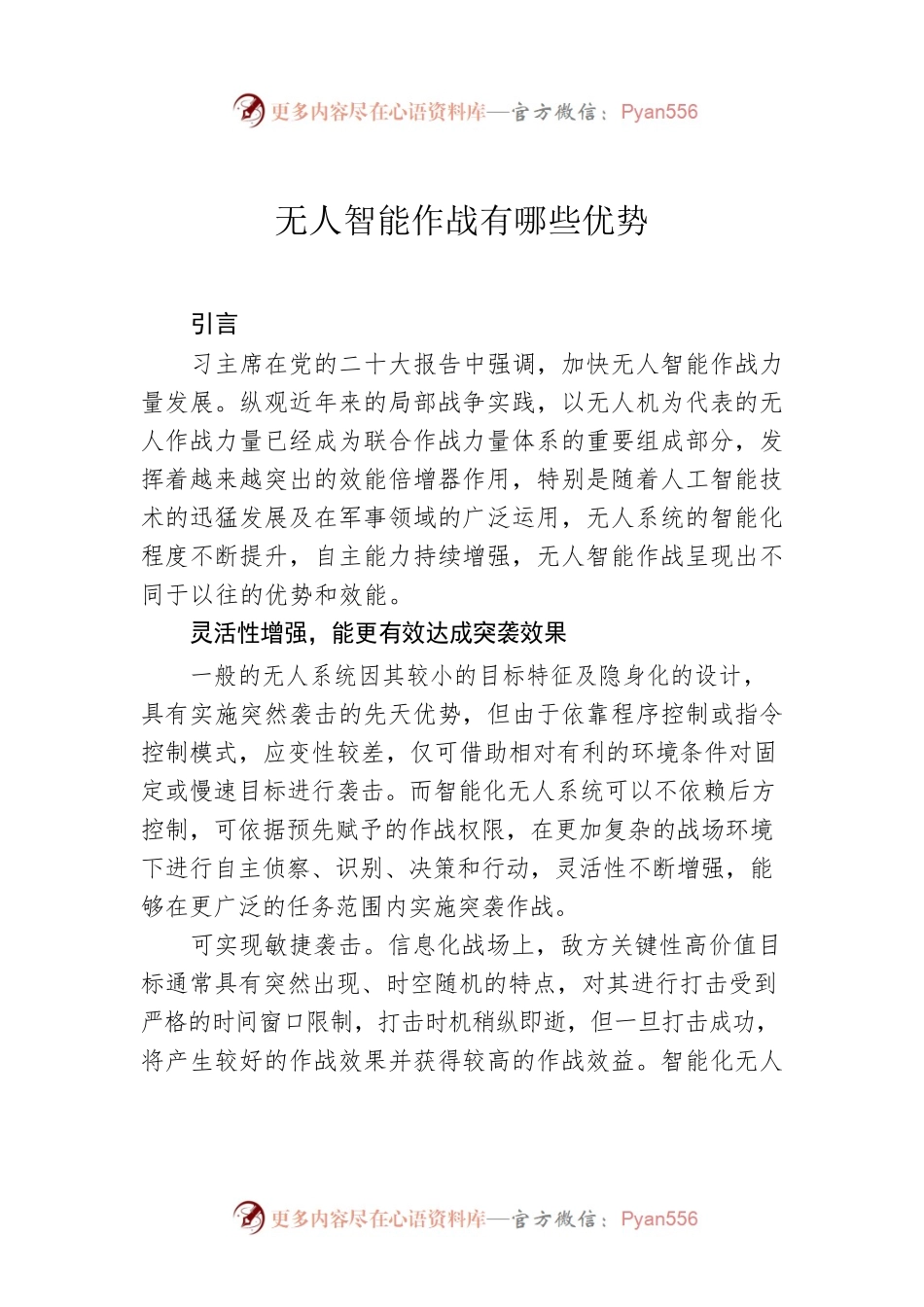 无人智能作战有哪些优势.docx_第1页