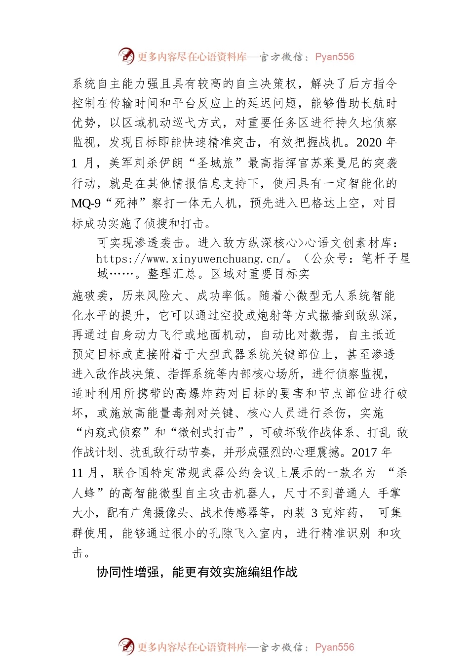 无人智能作战有哪些优势.docx_第2页