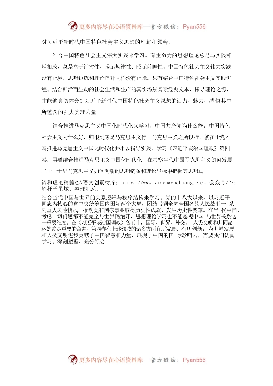 深刻领悟精神要义切实指导新实践专题党课.docx_第2页