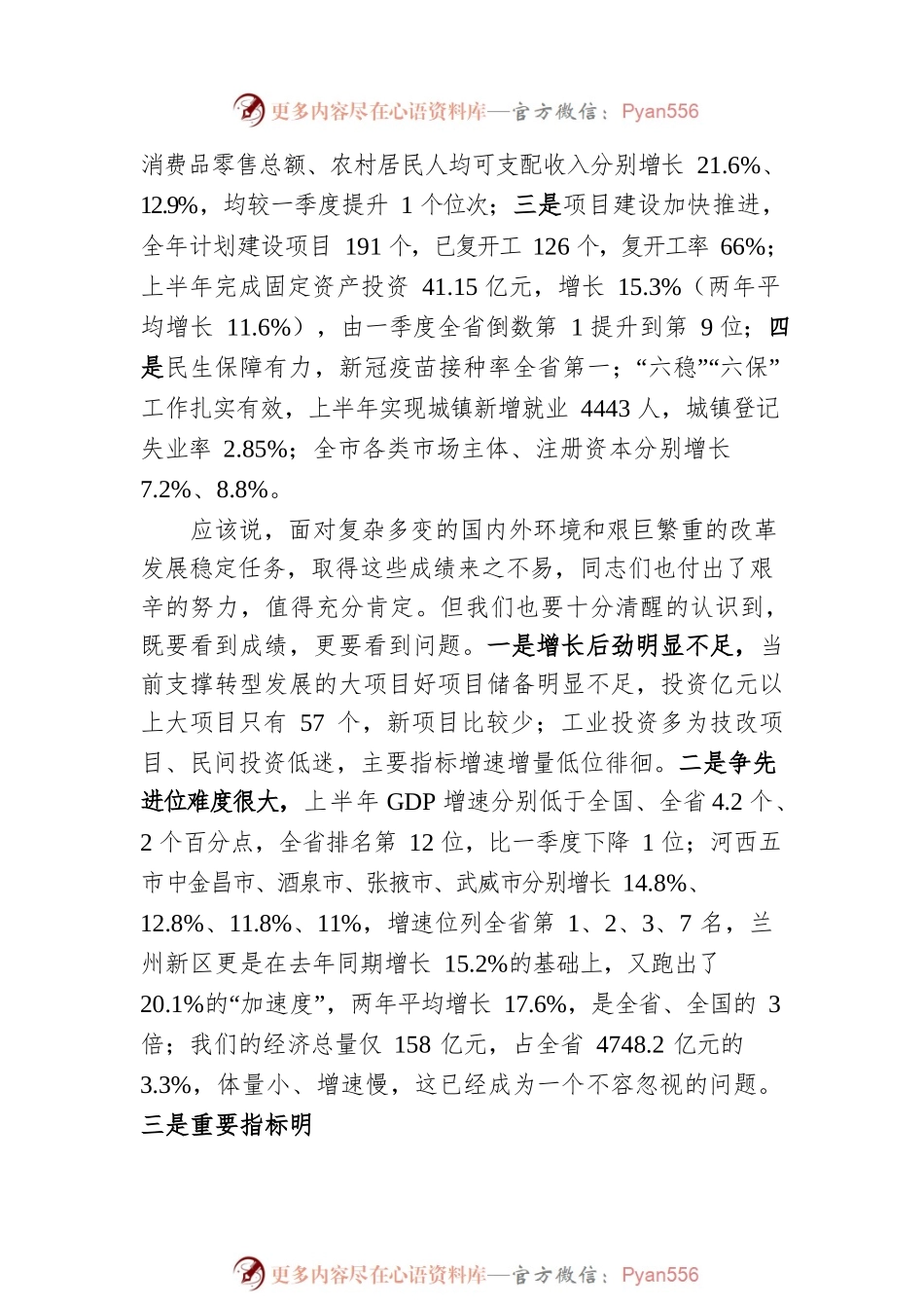 王毅同志在全市上半年经济形势分析会议上的讲话.docx_第2页