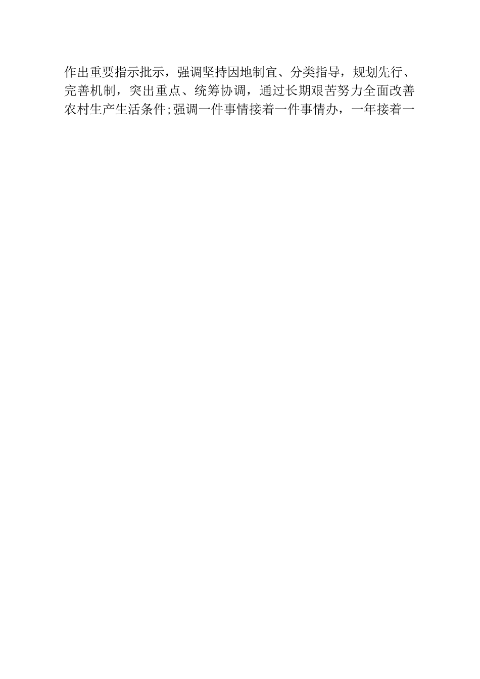 深入贯彻学习中共中央办公厅关于总结推广浙江“千万工程”经验推动学习贯彻习近平新时代中国特色社会主义思想走深走实的调研报告提纲.docx_第2页