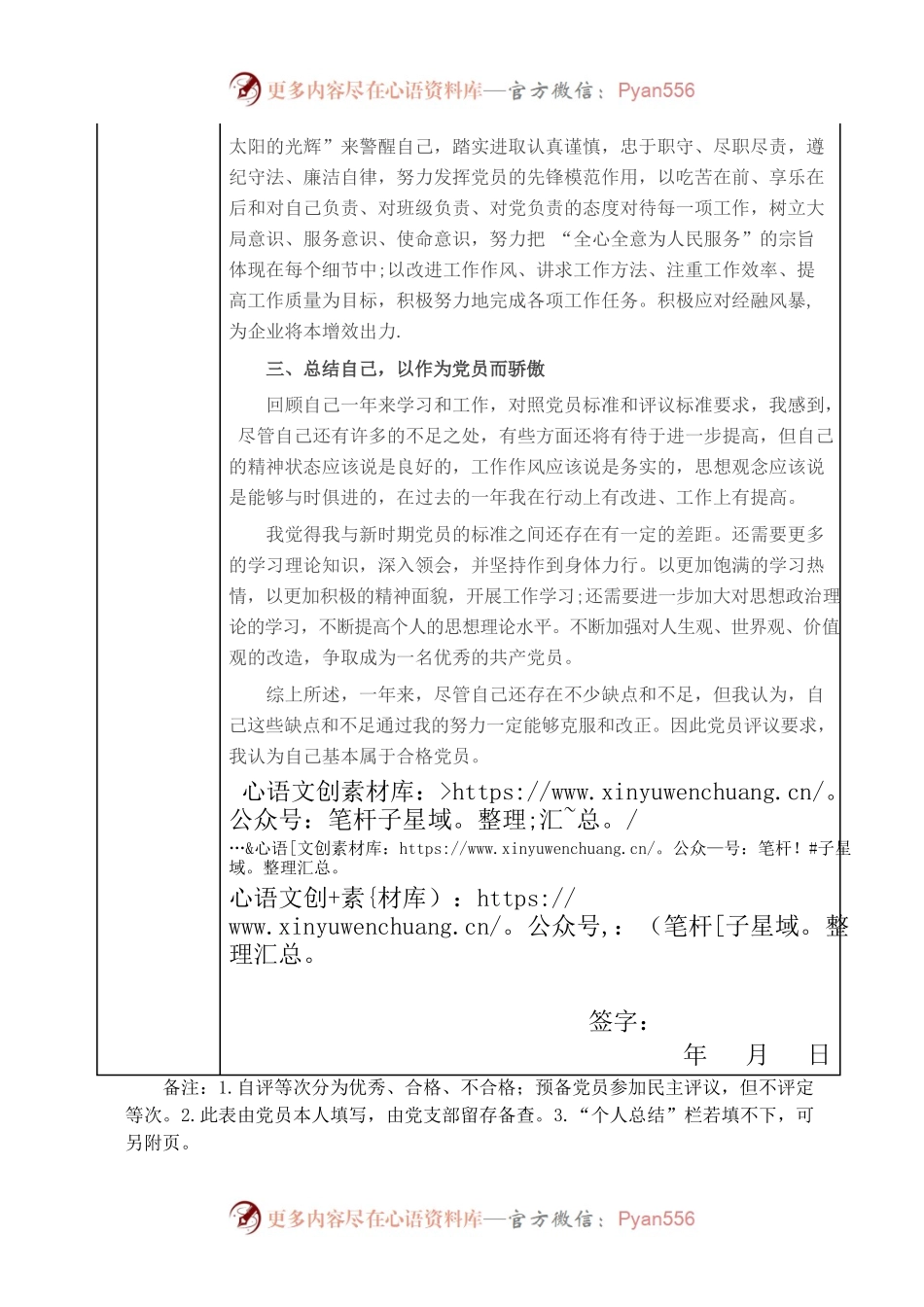 民主评议党员个人自评表.docx_第2页