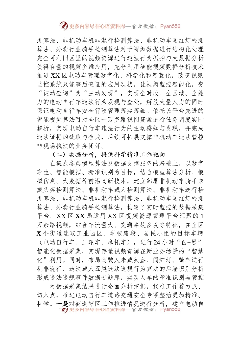 某局关于运用视频数据分析技术防范化解道路风险的报告.docx_第2页