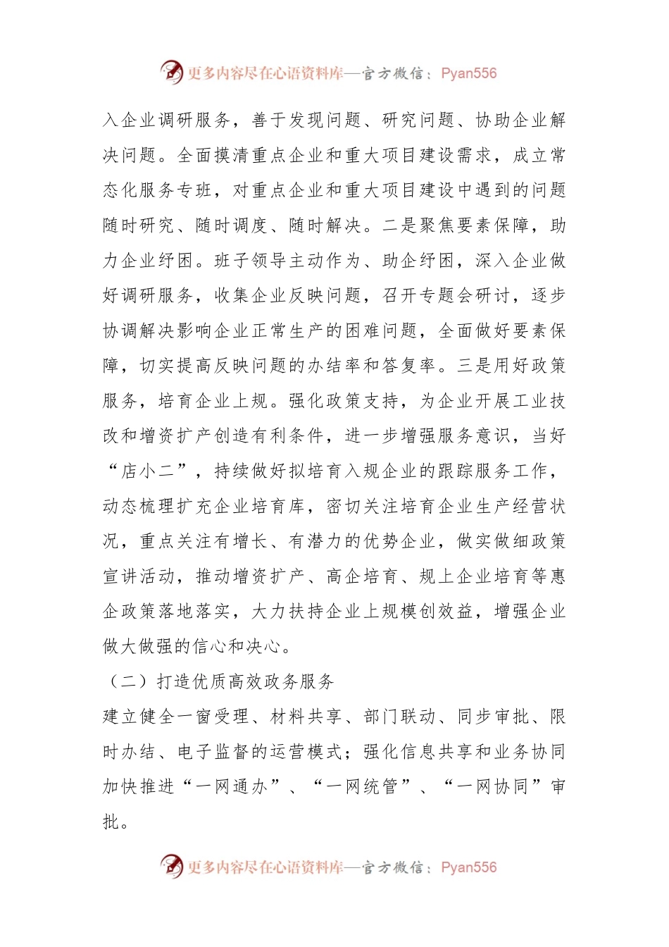 某县工业和信息化局优化营商环境工作情况汇报.docx_第2页