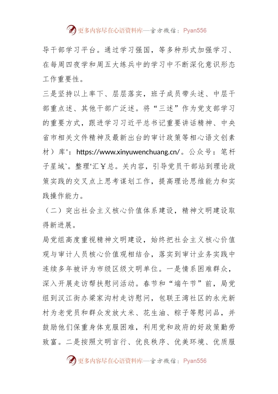 某区审计局2023年上半年意识形态工作报告.docx_第2页