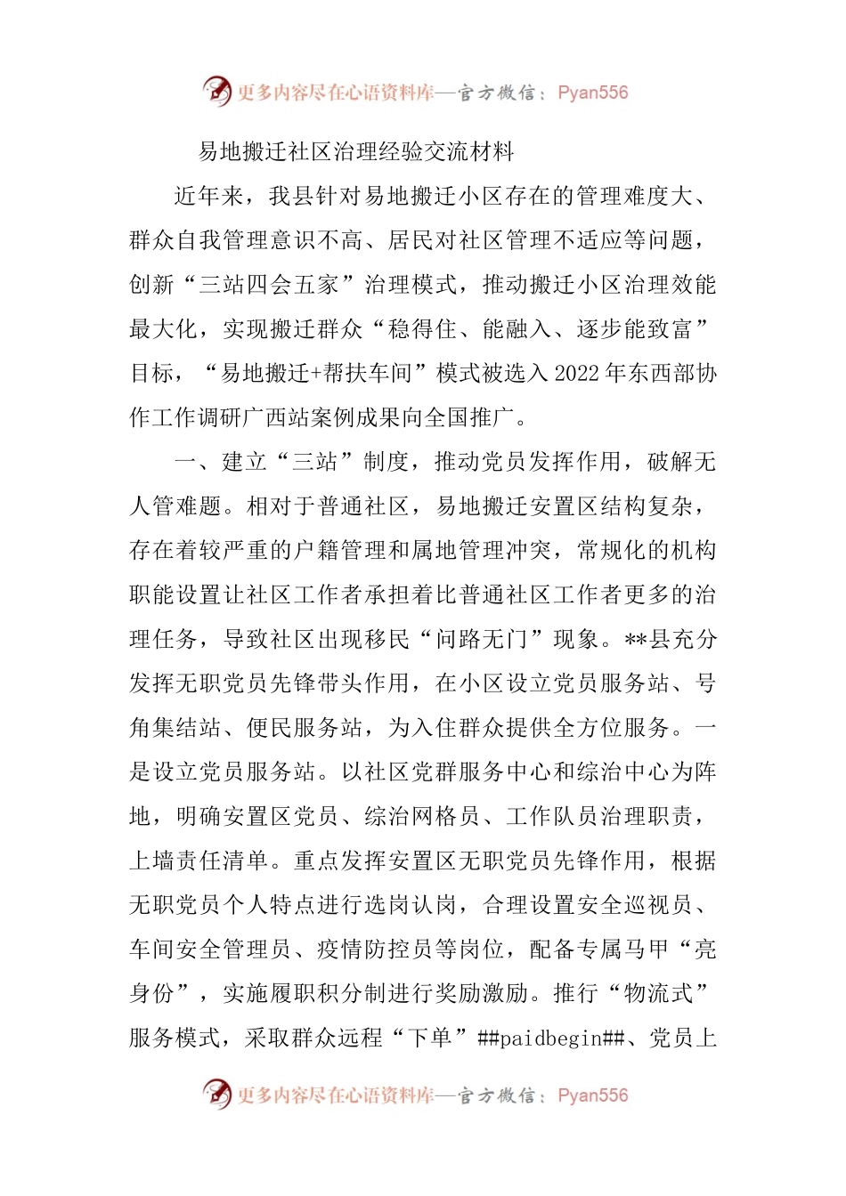 易地搬迁社区治理经验交流材料.docx_第1页