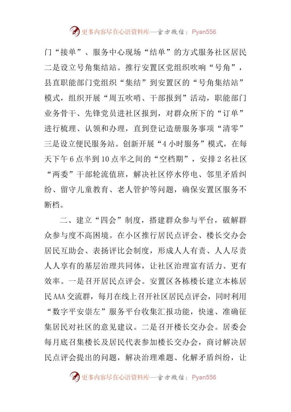 易地搬迁社区治理经验交流材料.docx_第2页