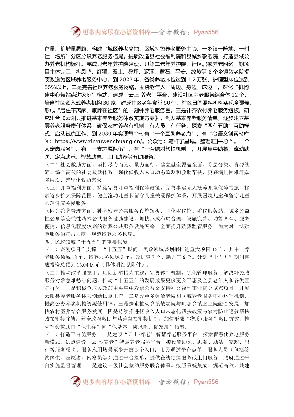 民政局关于 “十五五”规划初步思路的报告.docx_第2页