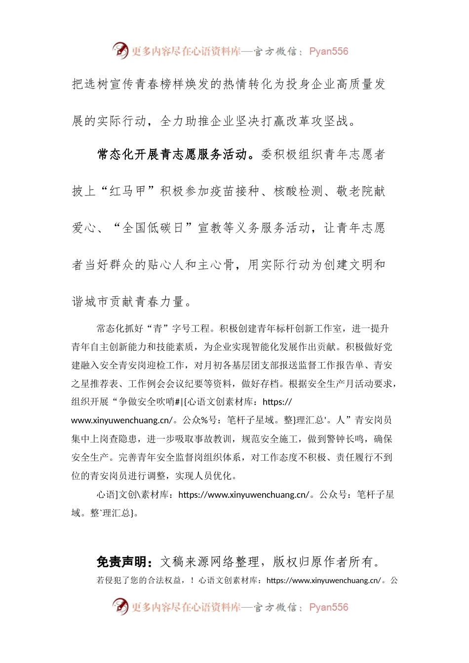 浅谈如何发挥党建带团建作用.docx_第2页