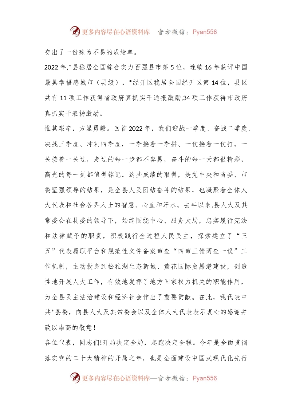 爱拼才会赢敢拼才能赢——在县十八届人大三次会议闭幕会上的讲话.docx_第2页