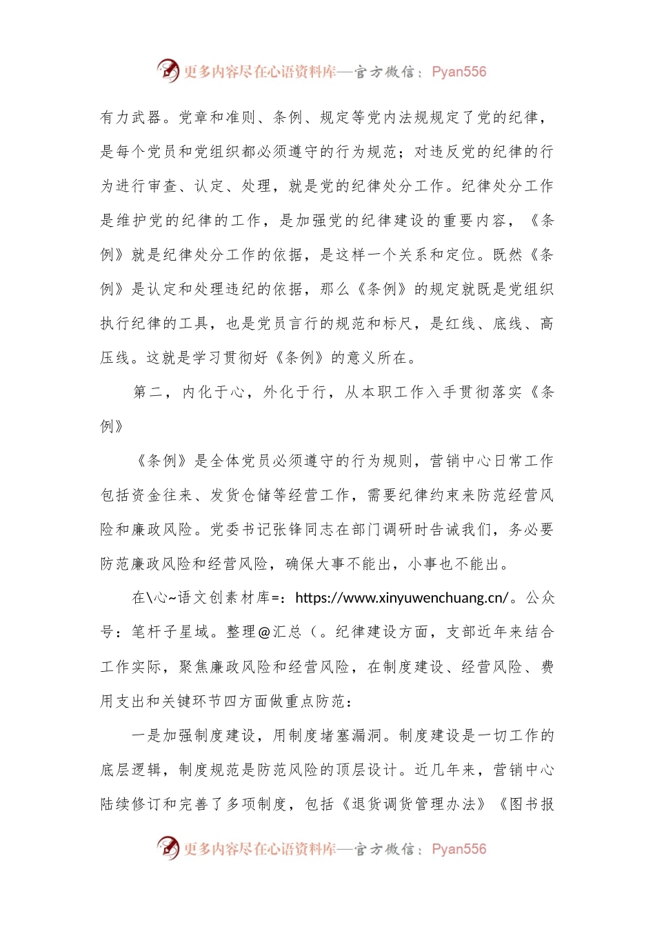 某公司党支部纪检委员学习《中国共 产 党纪律处分条例》心得感悟.docx_第2页