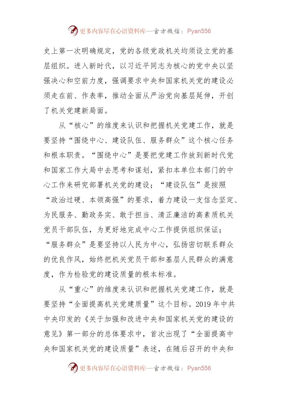 新形势下抓好机关党建工作的调研与思考.docx_第2页