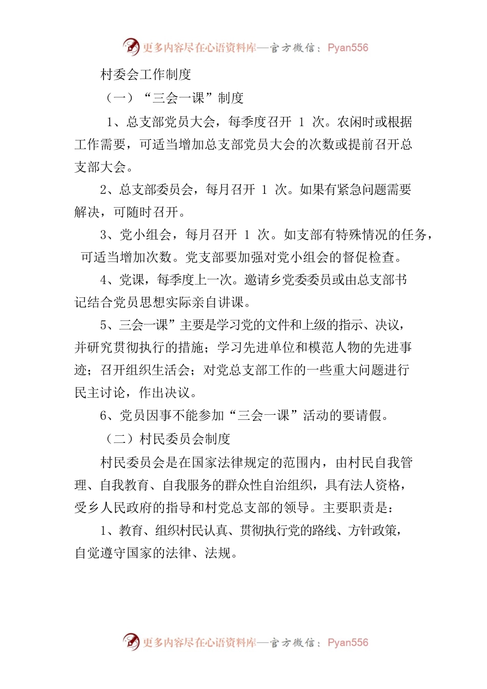 村委会工作制度.docx_第1页