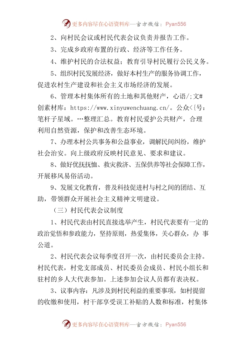 村委会工作制度.docx_第2页