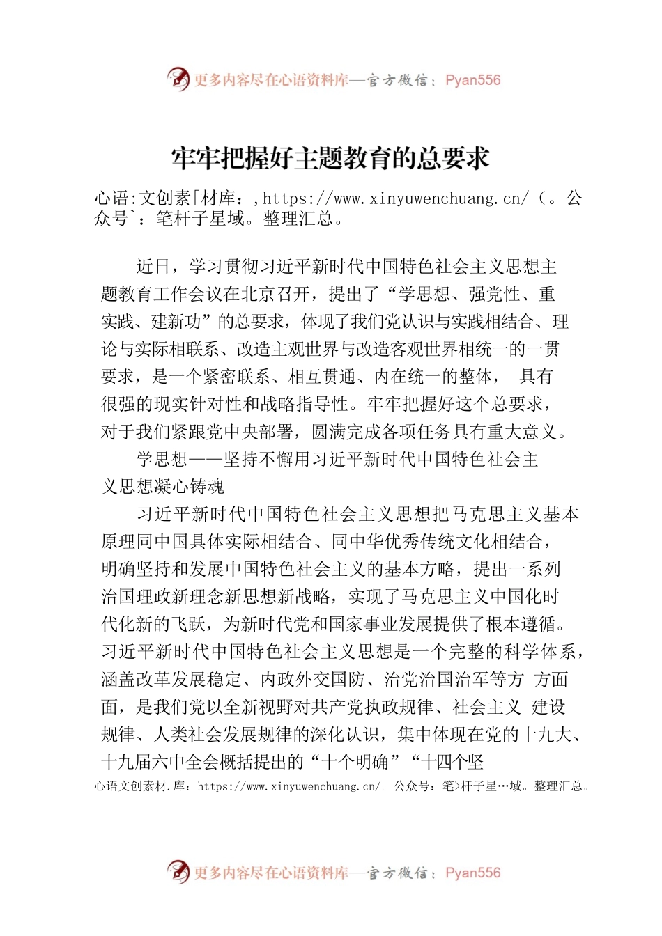 牢牢把握好主题教育的总要求.docx_第1页