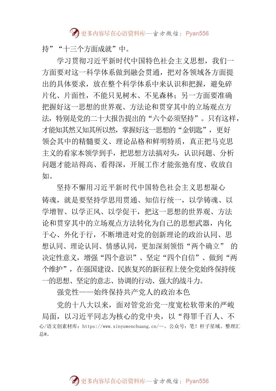 牢牢把握好主题教育的总要求.docx_第2页