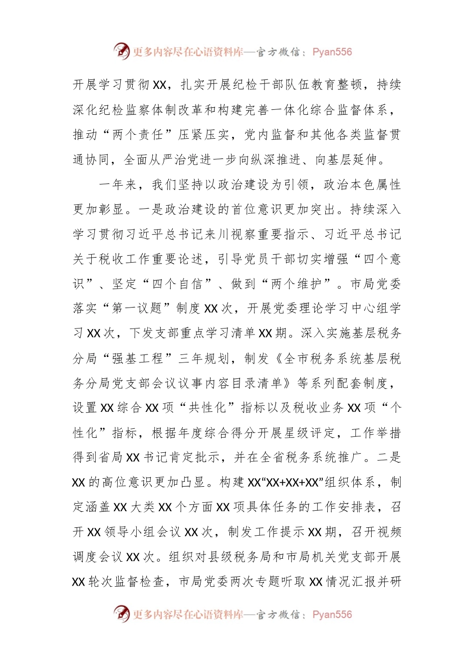 某市税务局党委书记在2024年全市税务系统全面从严治党工作会议上的讲话稿.docx_第2页