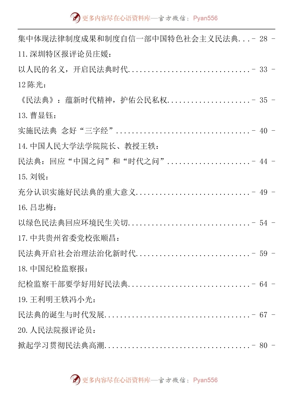 汇编1182-学习民法典精神心得体会文章-38篇.docx_第2页