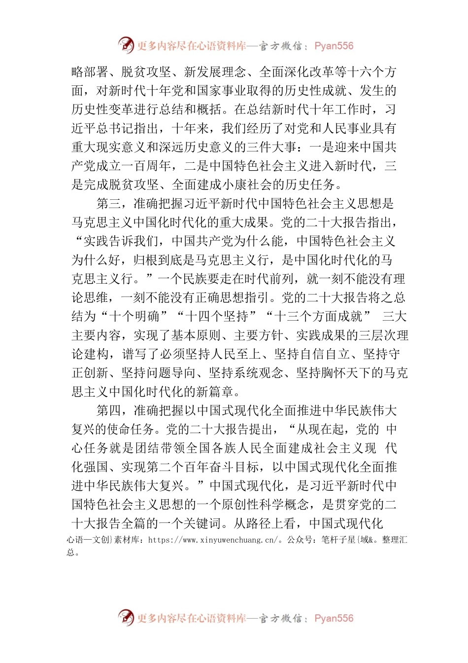 深入学习贯彻党的二十大精神 在新的征程上推动各项工作新发展.docx_第2页