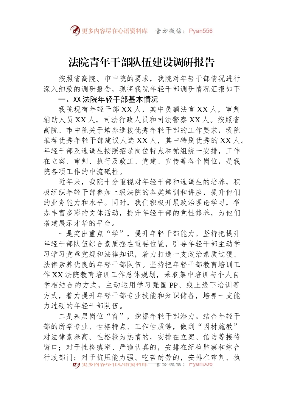 法院青年干部队伍建设调研报告.docx_第1页