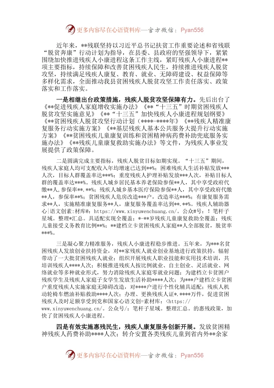 残疾人联合会先进事迹材料.docx_第1页