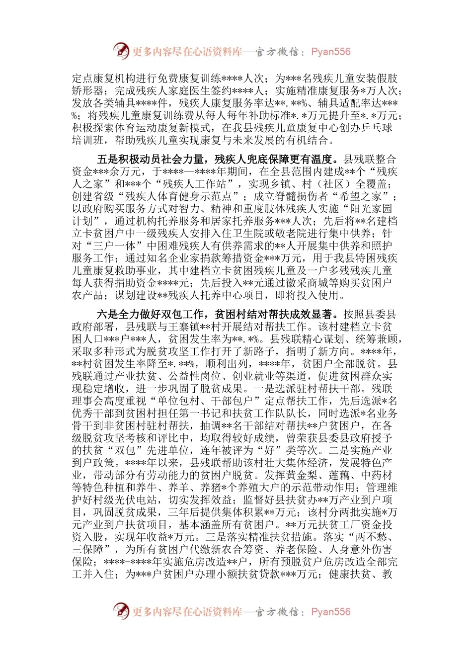 残疾人联合会先进事迹材料.docx_第2页