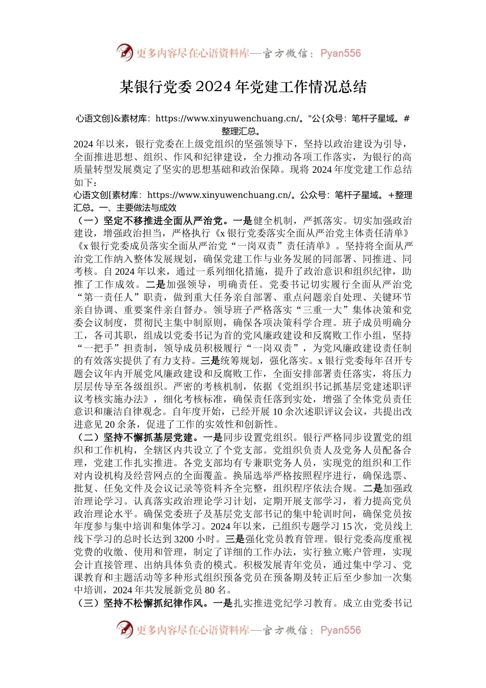 某银行党委2024年党建工作情况总结.docx_第1页