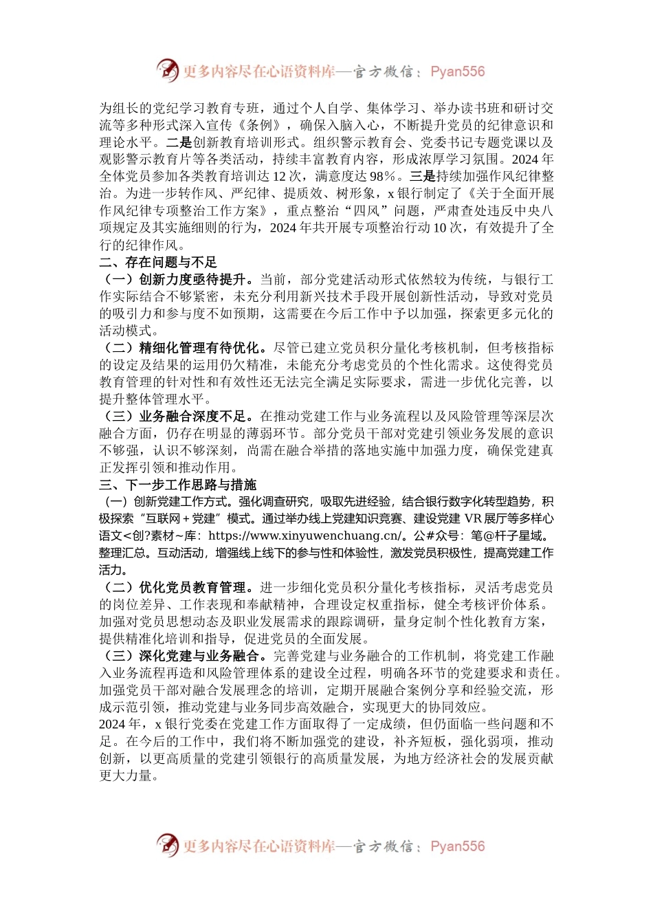 某银行党委2024年党建工作情况总结.docx_第2页