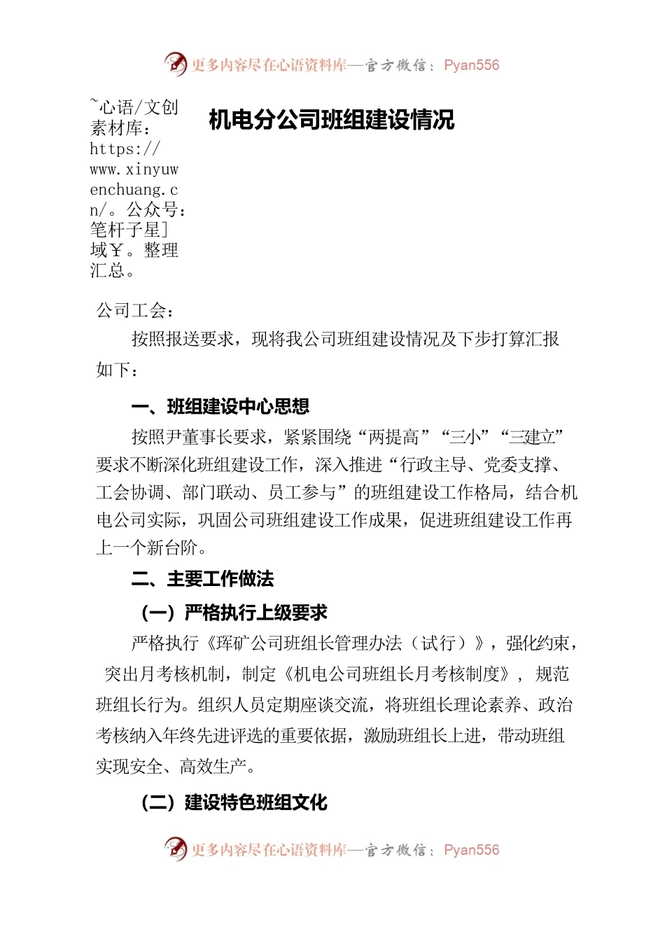机电分公司班组建设情况.docx_第1页