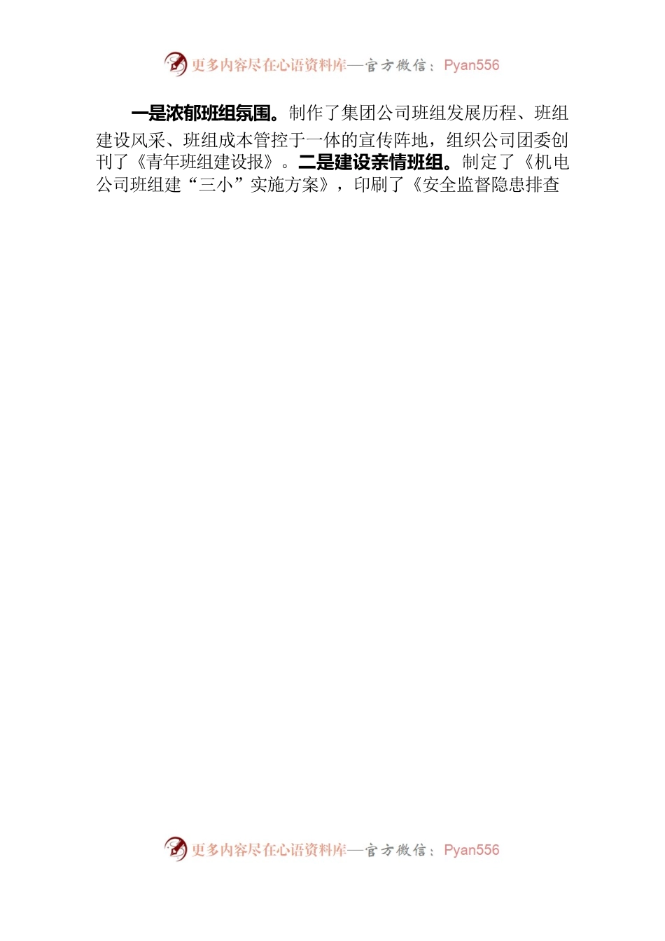 机电分公司班组建设情况.docx_第2页