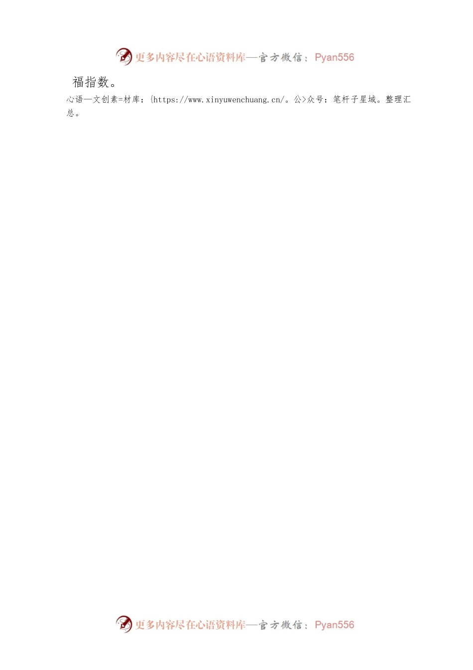 村庄清洁行动夏季战役动员会议讲话稿.docx_第2页