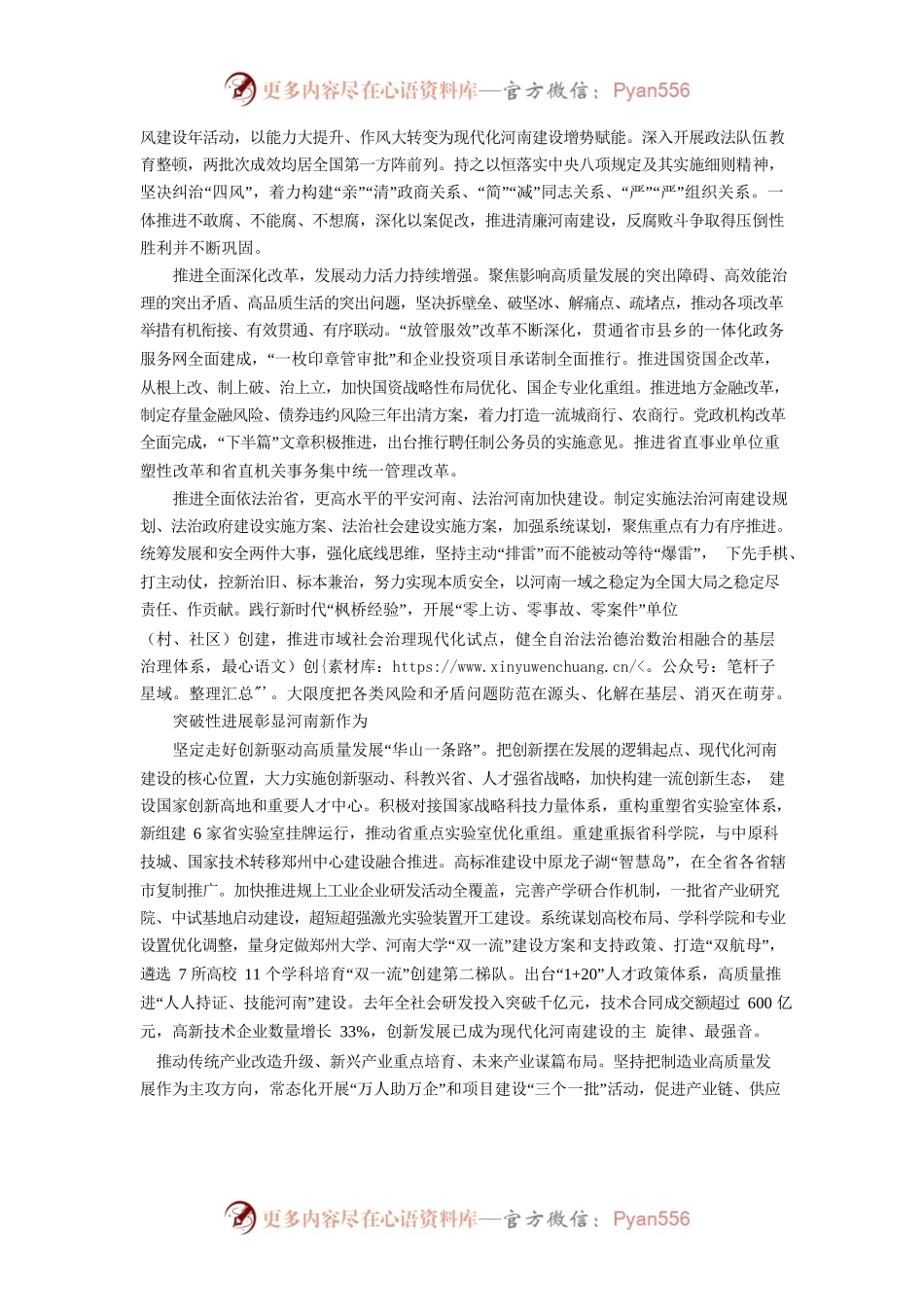 河南省委书记楼阳生：高举思想旗帜 牢记领袖嘱托奋力谱写新时代中原更加出彩的绚丽篇章.docx_第2页