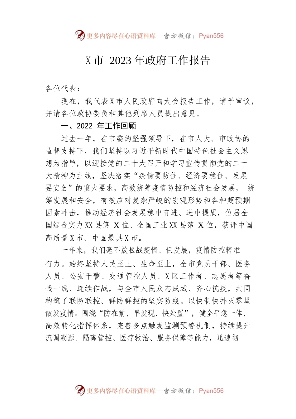 某市2023年政府工作报告(20230102).docx_第1页