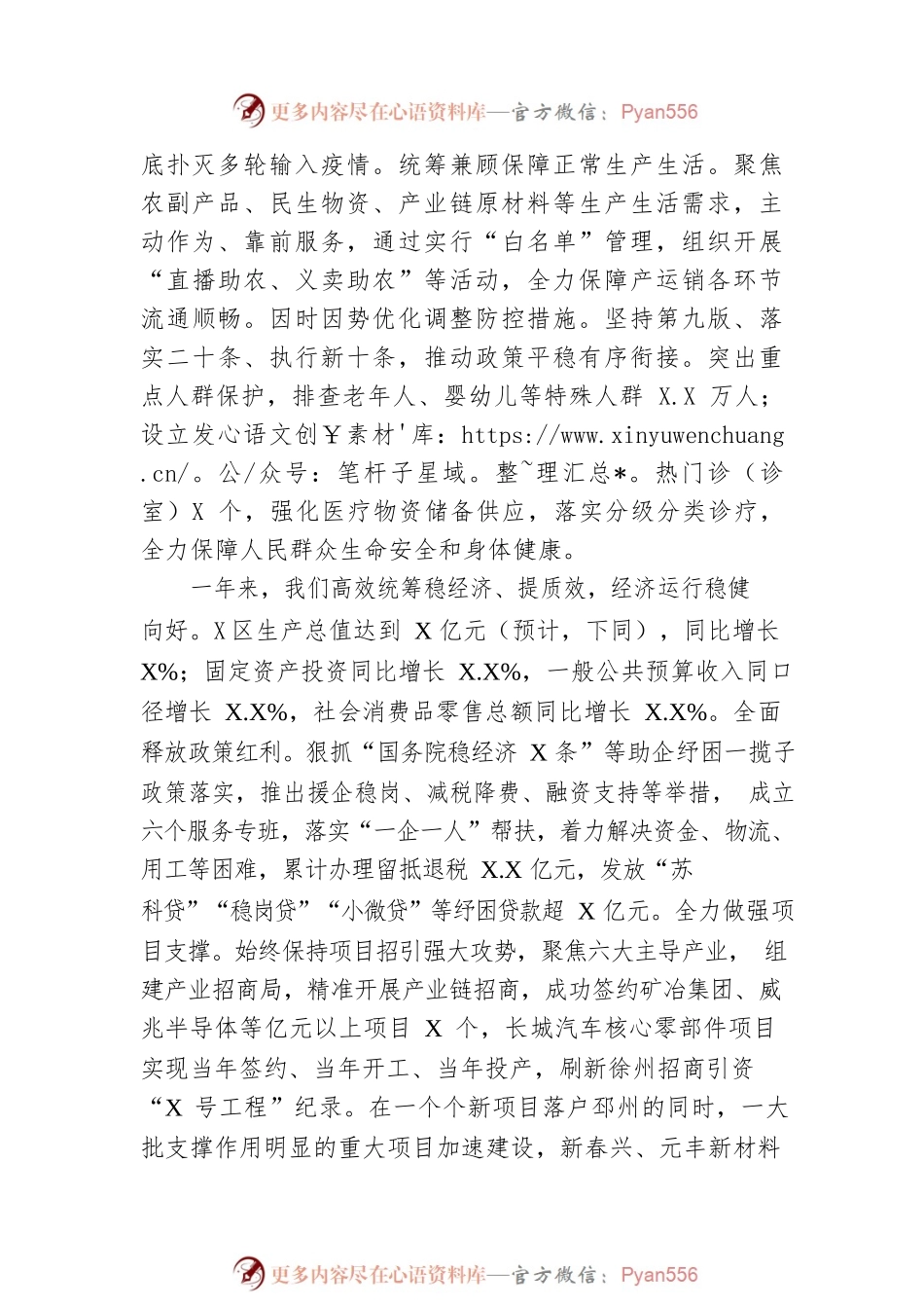 某市2023年政府工作报告(20230102).docx_第2页