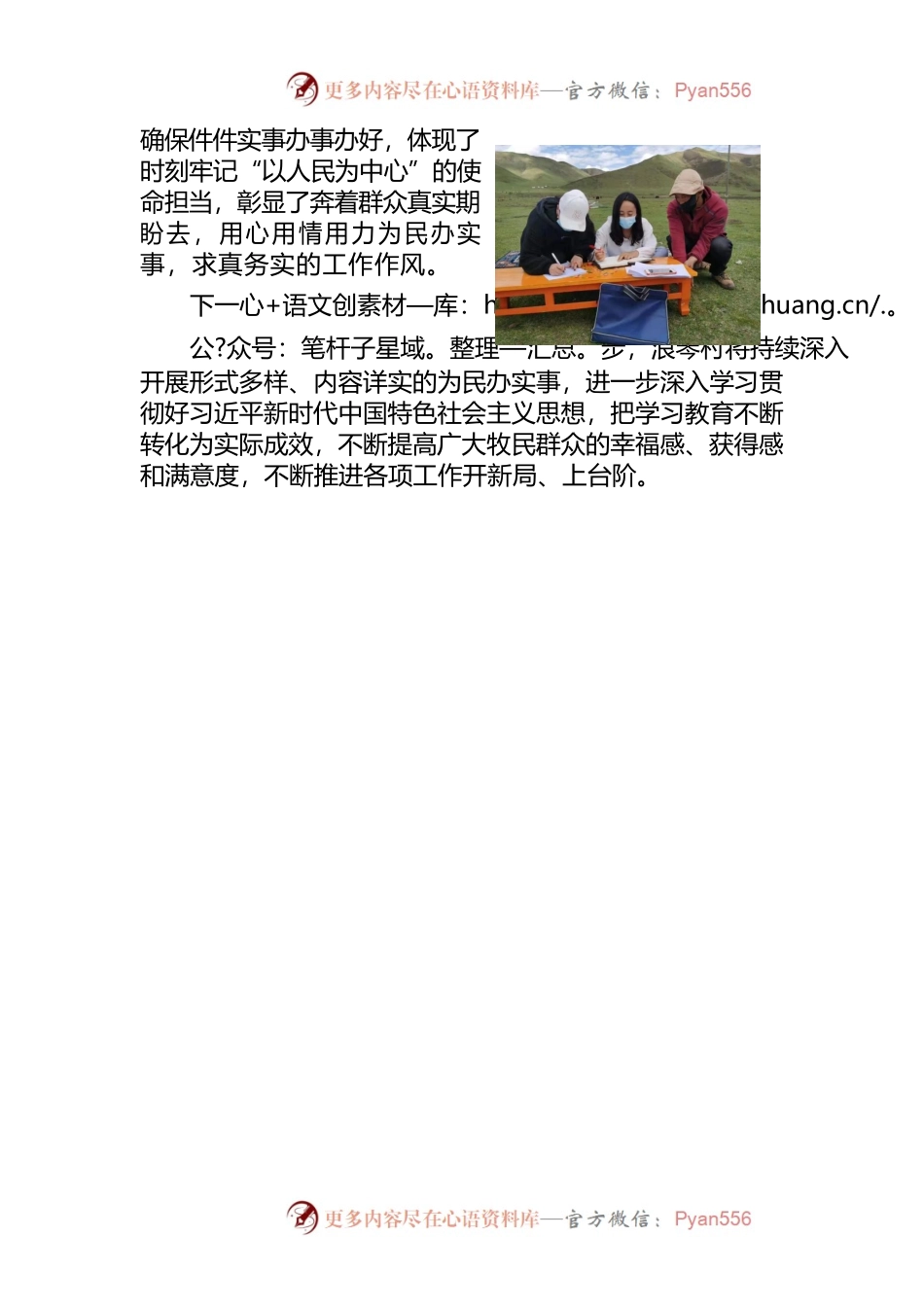 浪琴村开展支部联谊活动为民办实事——简报（20220714）.docx_第2页