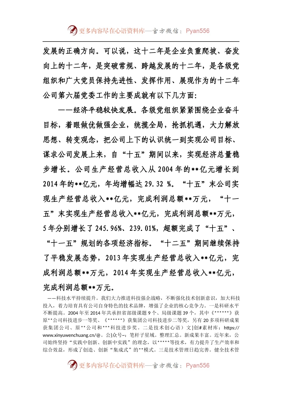 最新国企公司党代会党委工作报告.docx_第2页