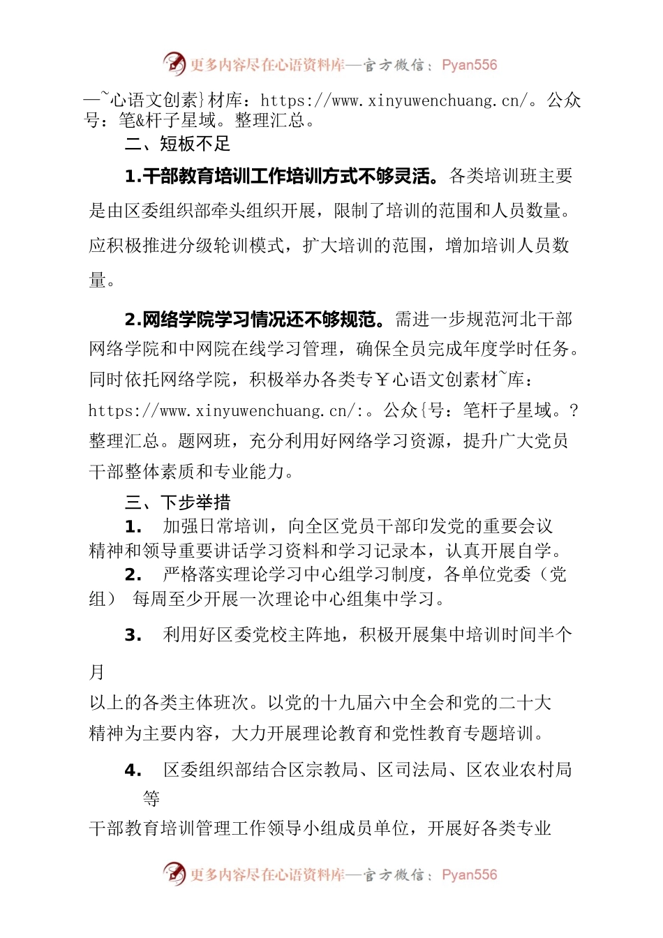 永年区干部教育培训工作亮点、短板和下步举措.docx_第2页
