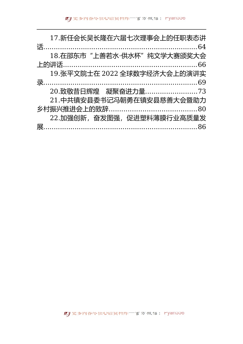 汇编1144-2022年7月讲话-22篇.docx_第2页